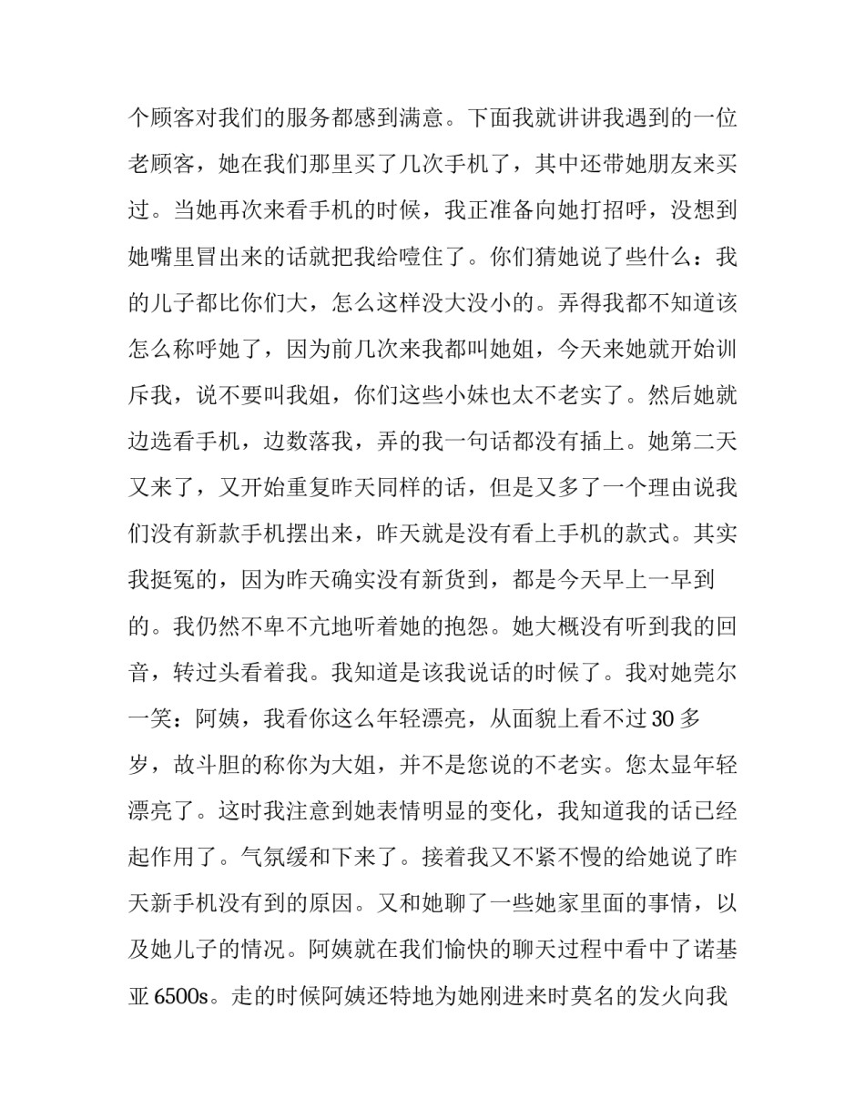 大学生手机销售实习报告2500字范文_第2页