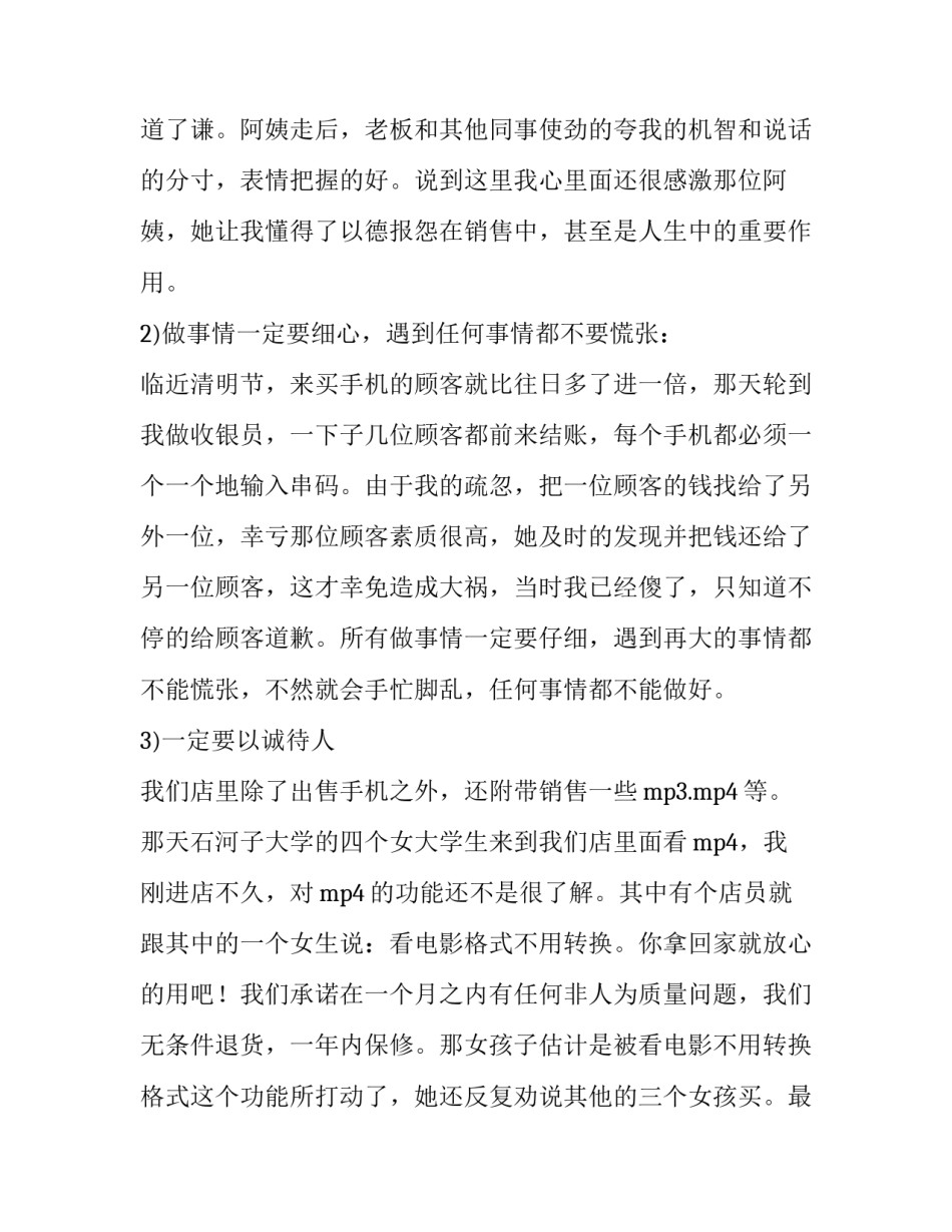 大学生手机销售实习报告2500字范文_第3页