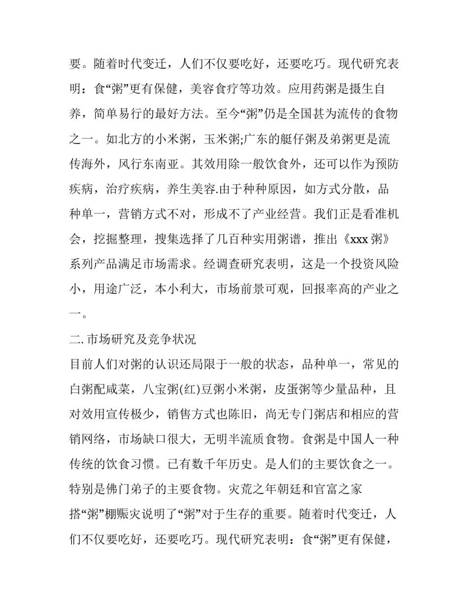 早餐店开店计划书_第2页