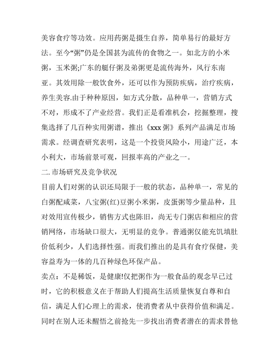 早餐店开店计划书_第3页