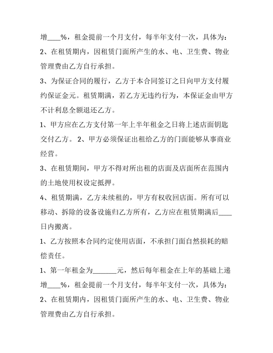 商铺租赁合同纠纷(9篇)_第2页