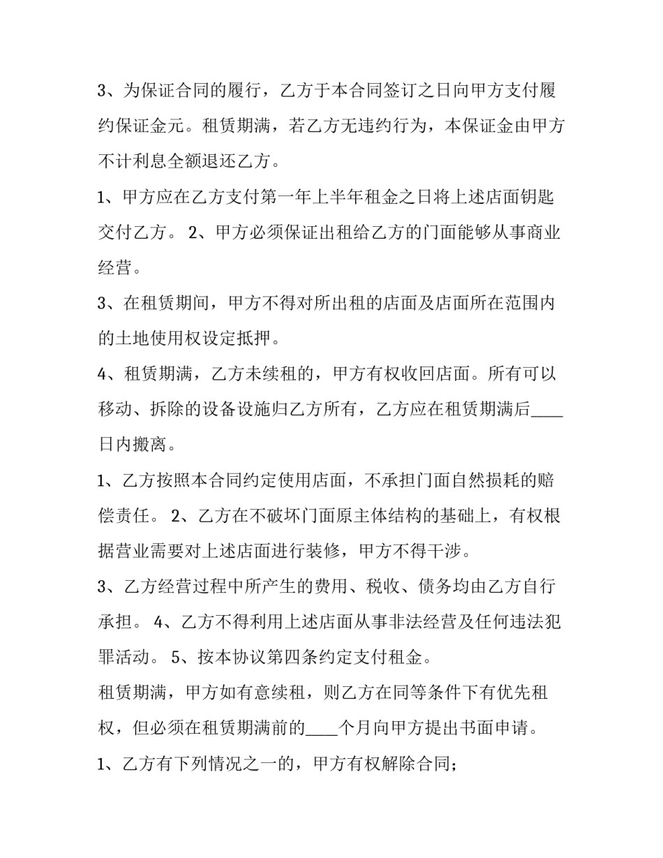 商铺租赁合同纠纷(9篇)_第3页