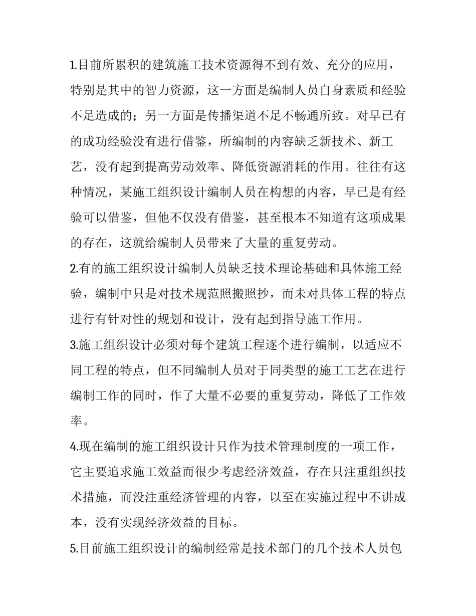 桥梁施工组织设计开题报告 桥梁施工组织设计开题报告范文(5篇)_第2页