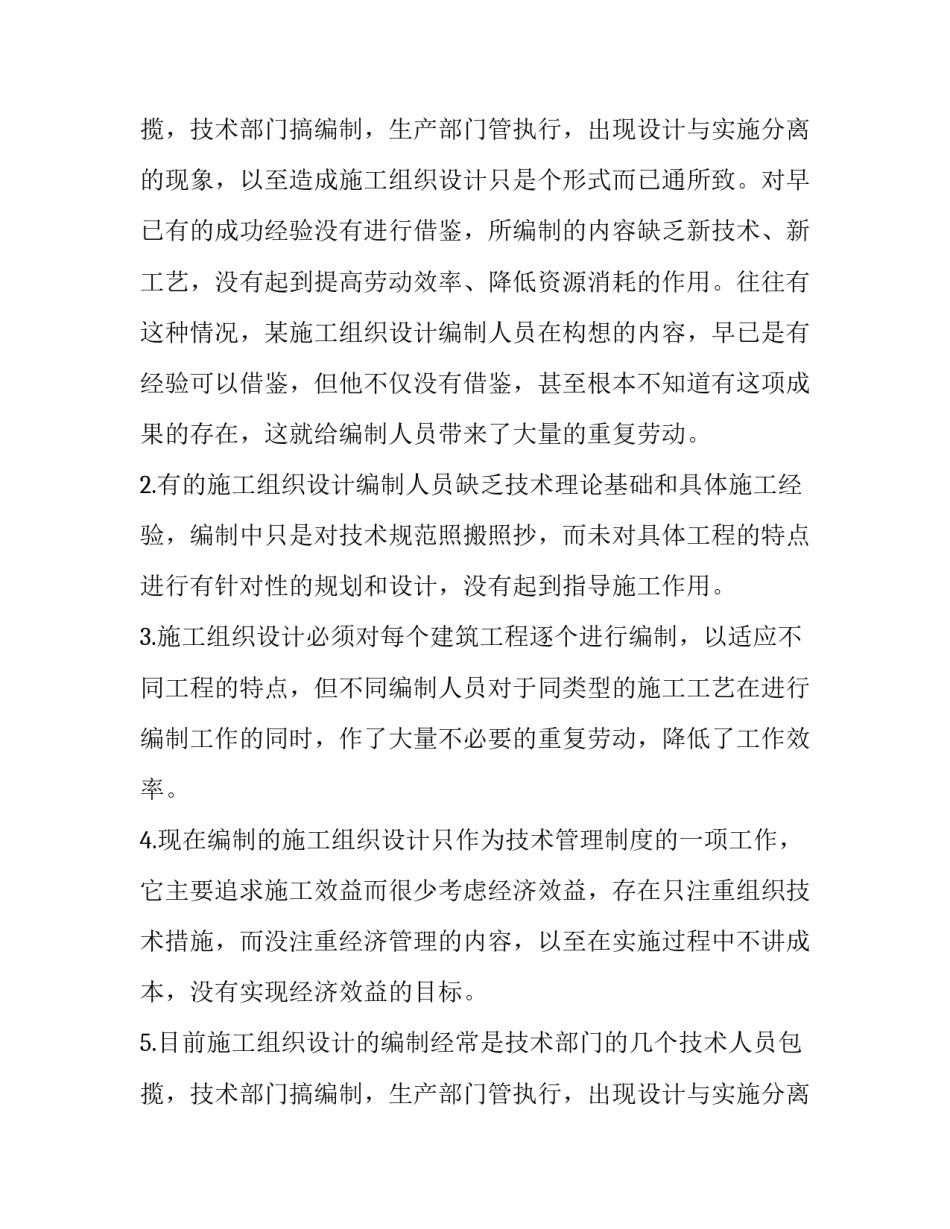 桥梁施工组织设计开题报告 桥梁施工组织设计开题报告范文(5篇)_第3页