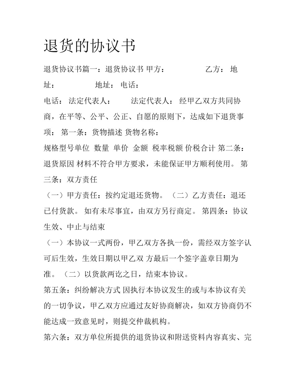 退货的协议书_第1页