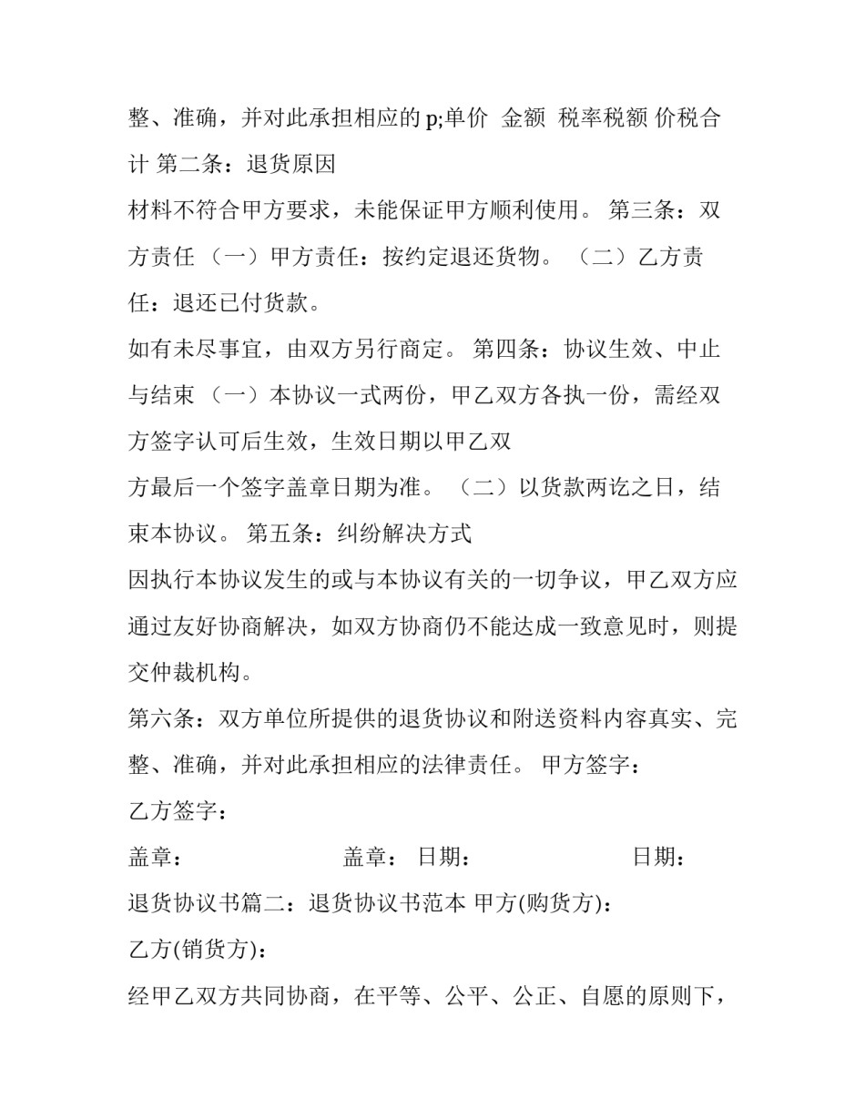退货的协议书_第2页