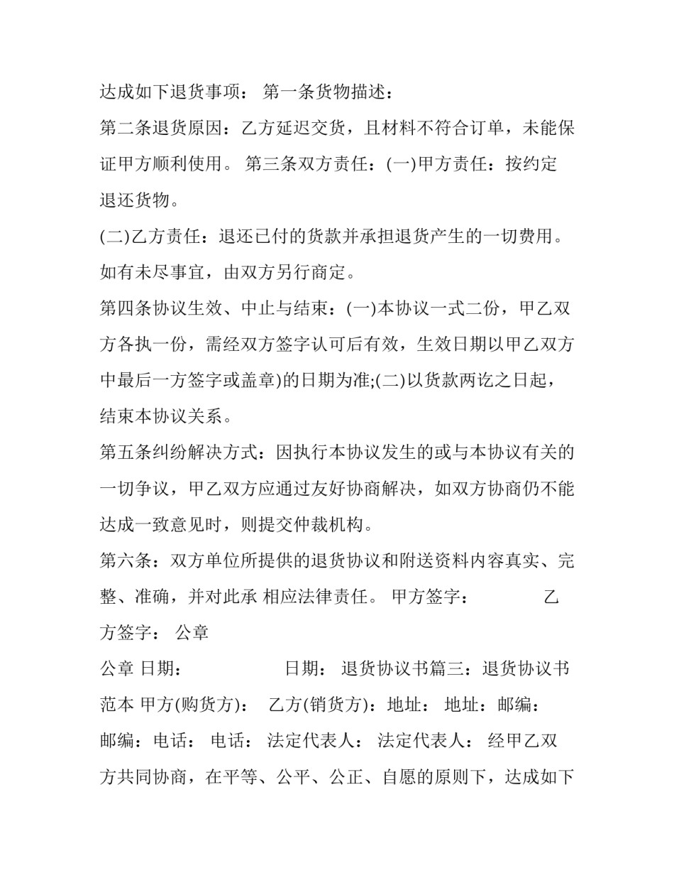 退货的协议书_第3页