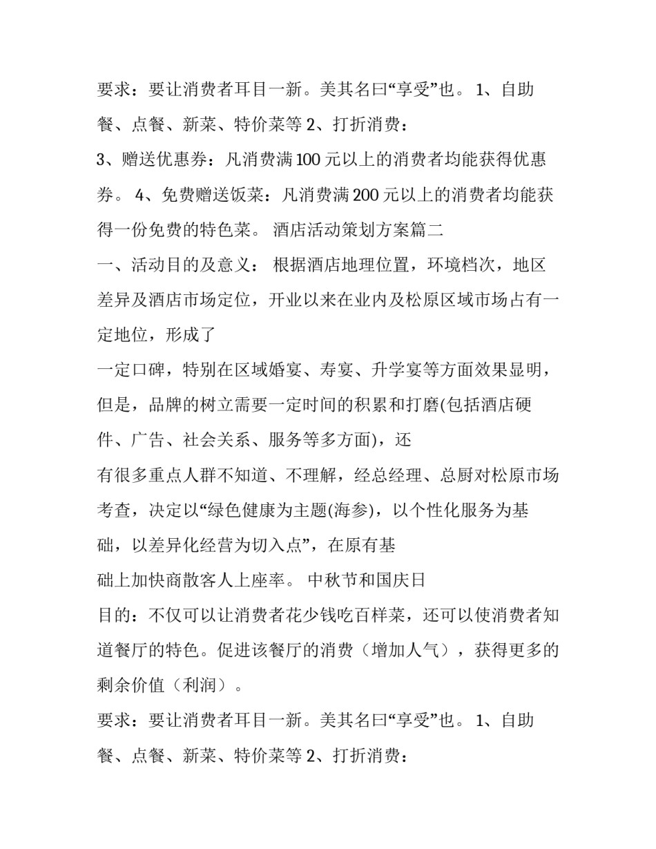 酒店活动策划方案(大全13篇)_第2页