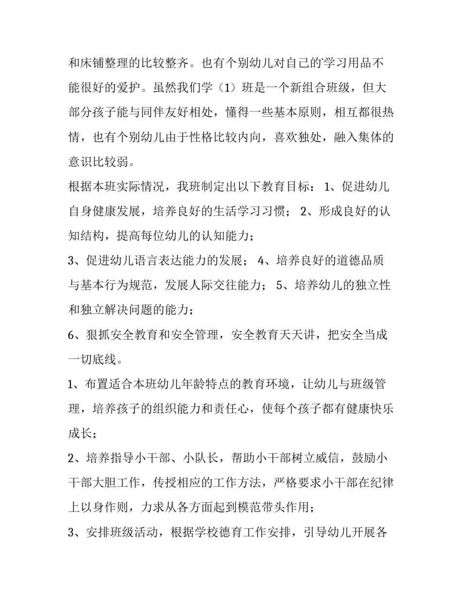 最新初一班主任学期工作计划 高三班主任学期工作计划(三篇)_第2页