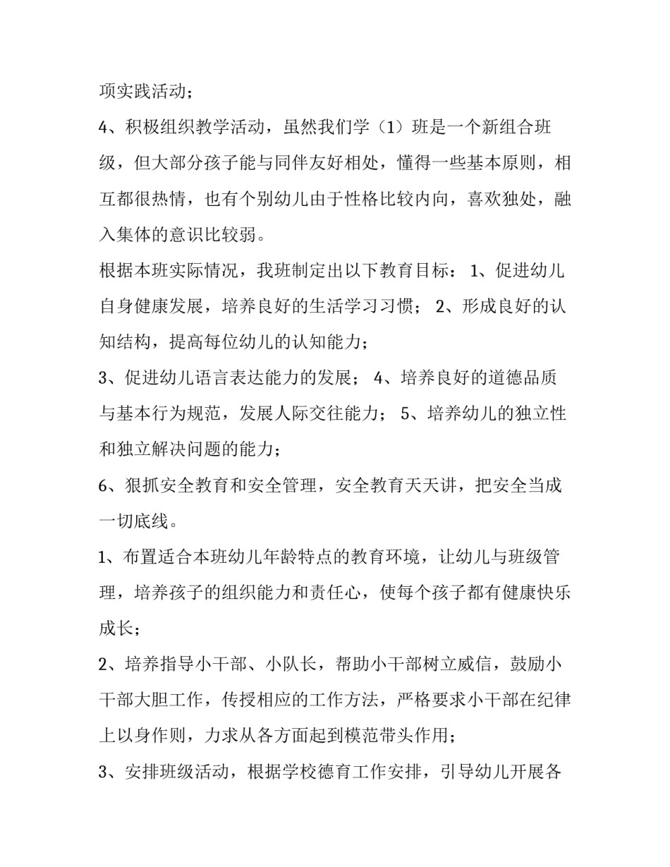 最新初一班主任学期工作计划 高三班主任学期工作计划(三篇)_第3页