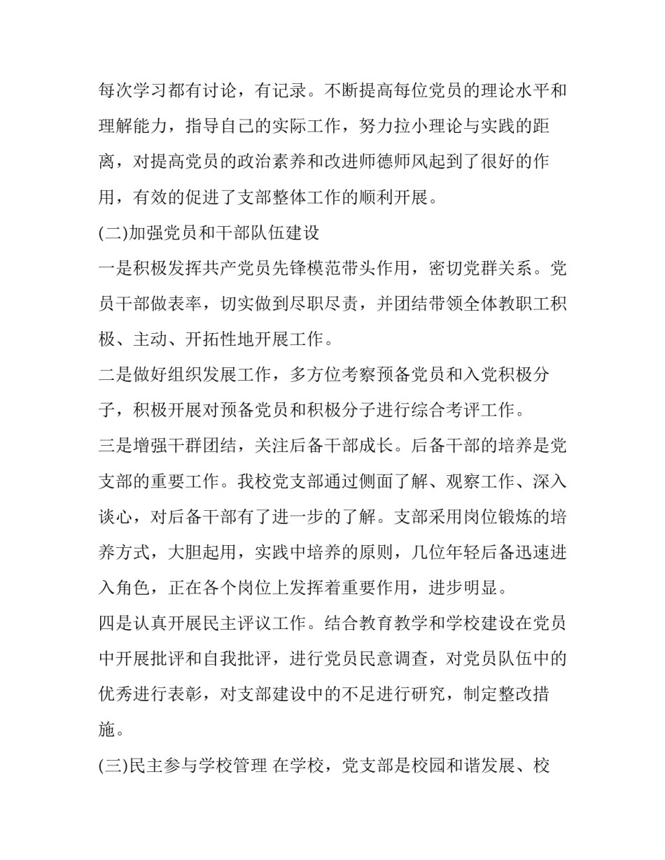 2017学校党建工作汇报_第2页
