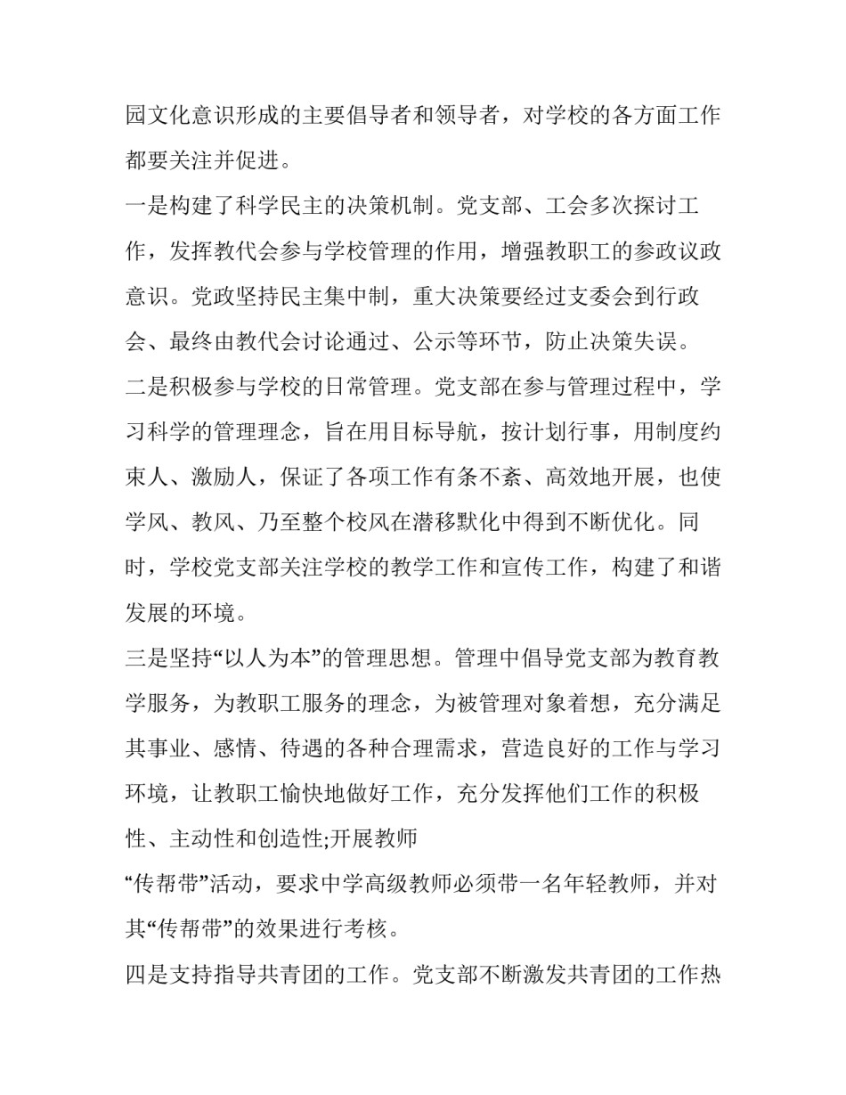 2017学校党建工作汇报_第3页