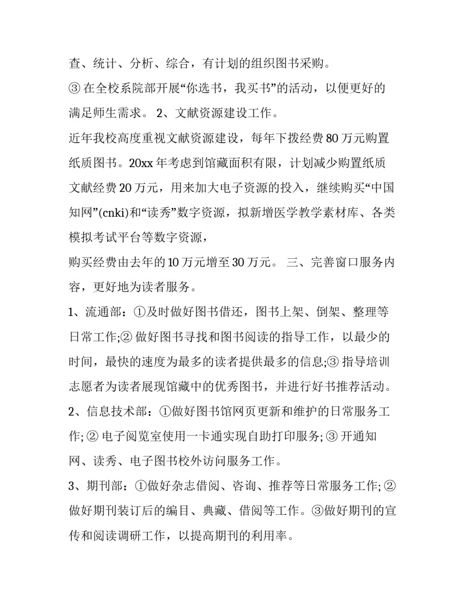 2023年学期图书馆工作计划(26篇)_第2页