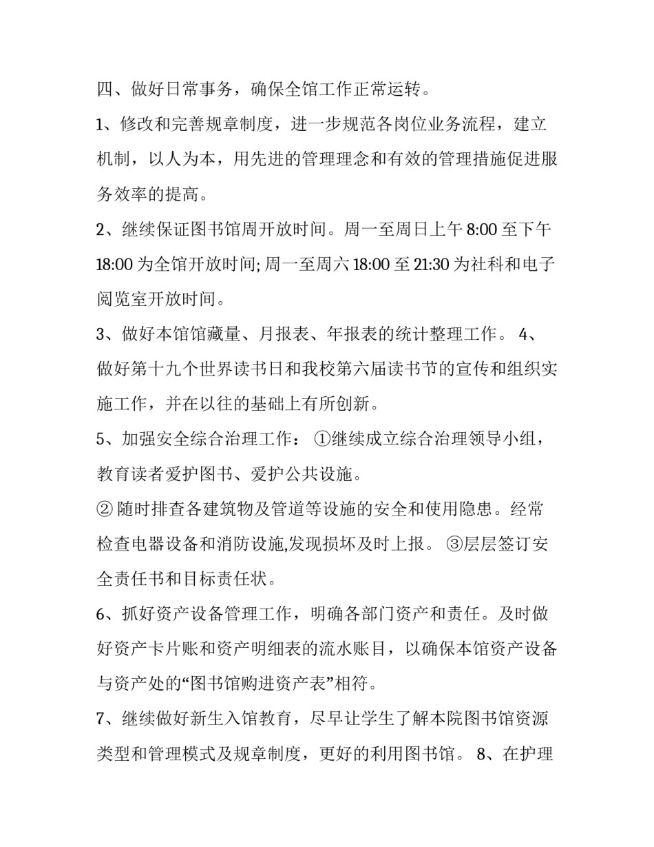 2023年学期图书馆工作计划(26篇)_第3页