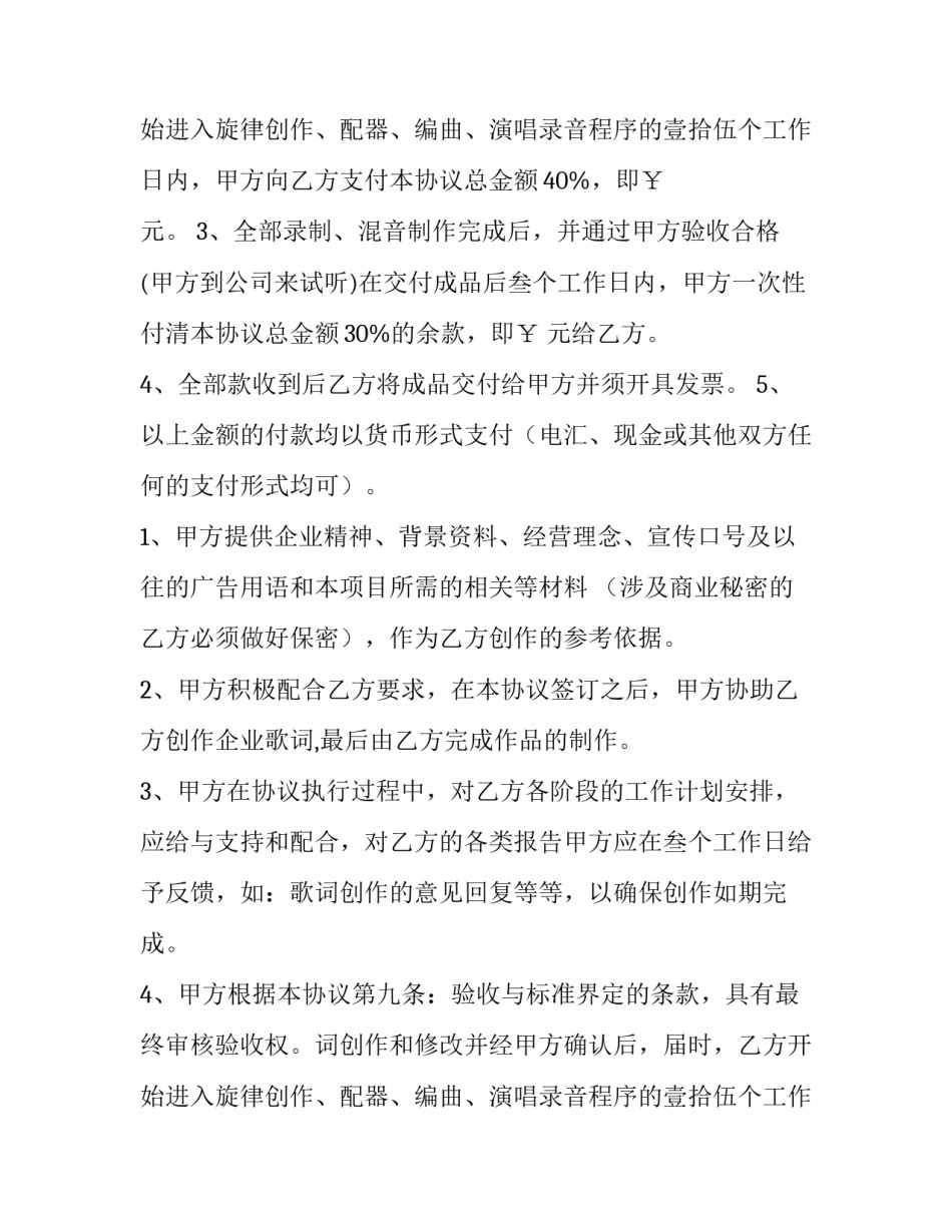 最新委托制作合同印花税(八篇)_第2页