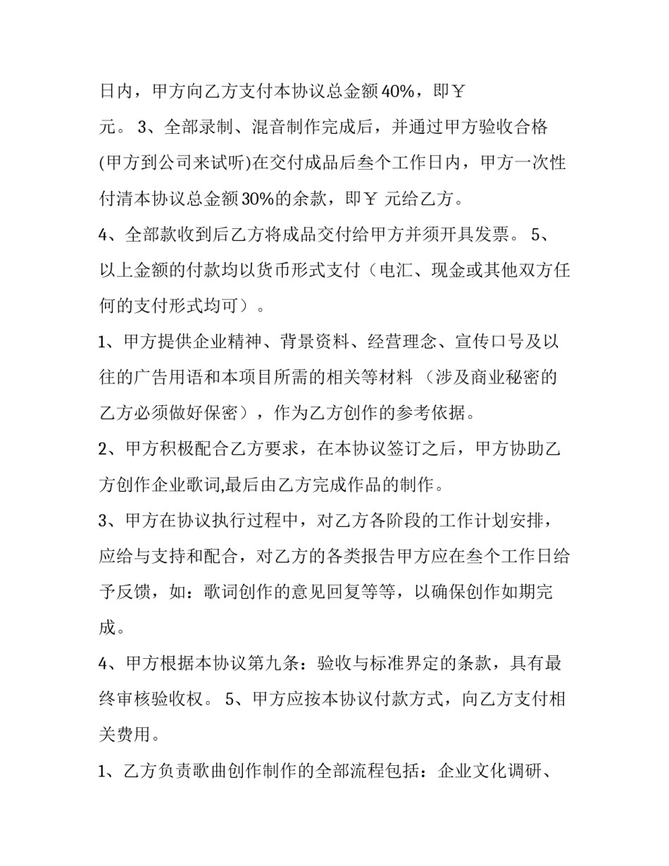 最新委托制作合同印花税(八篇)_第3页