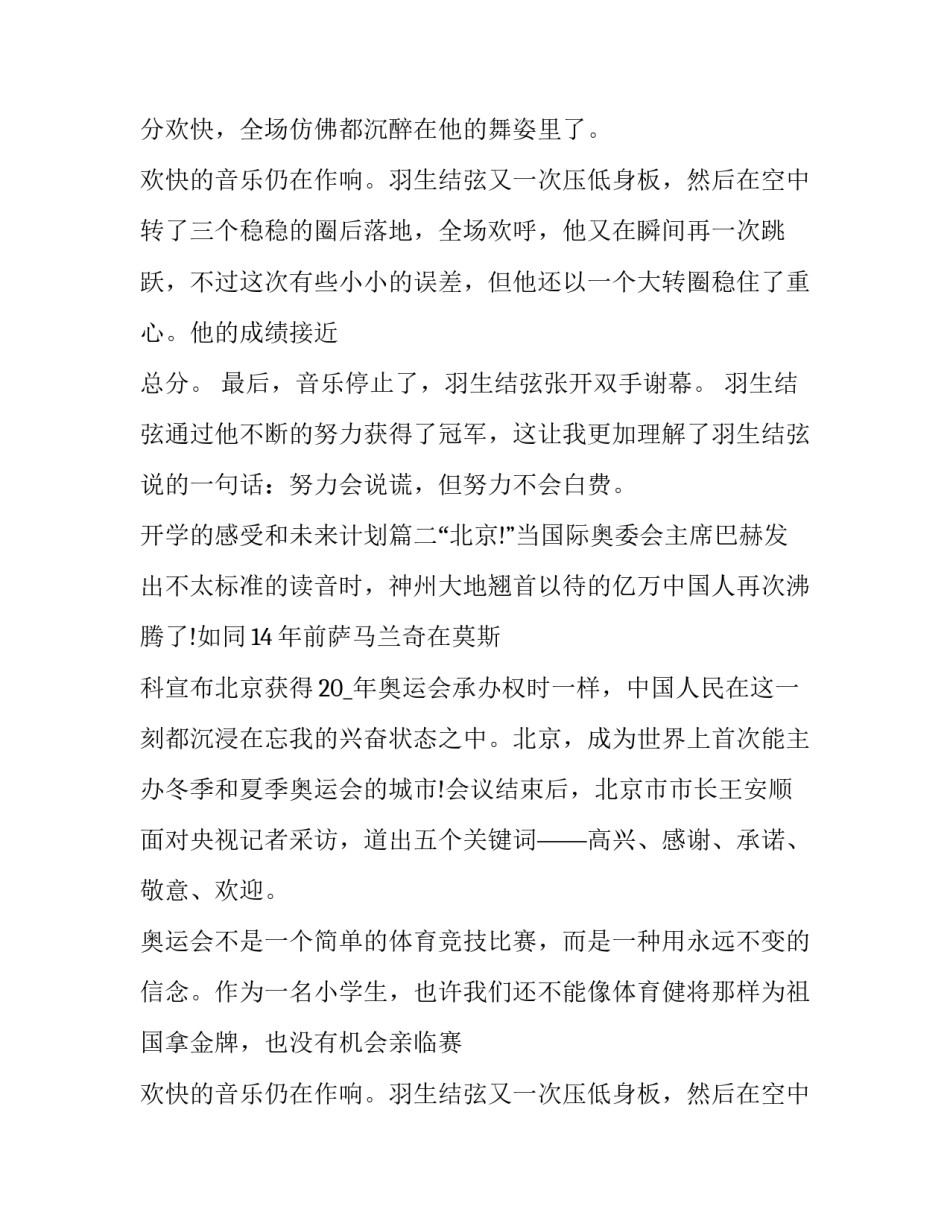2023年开学的感受和未来计划(三篇)_第2页