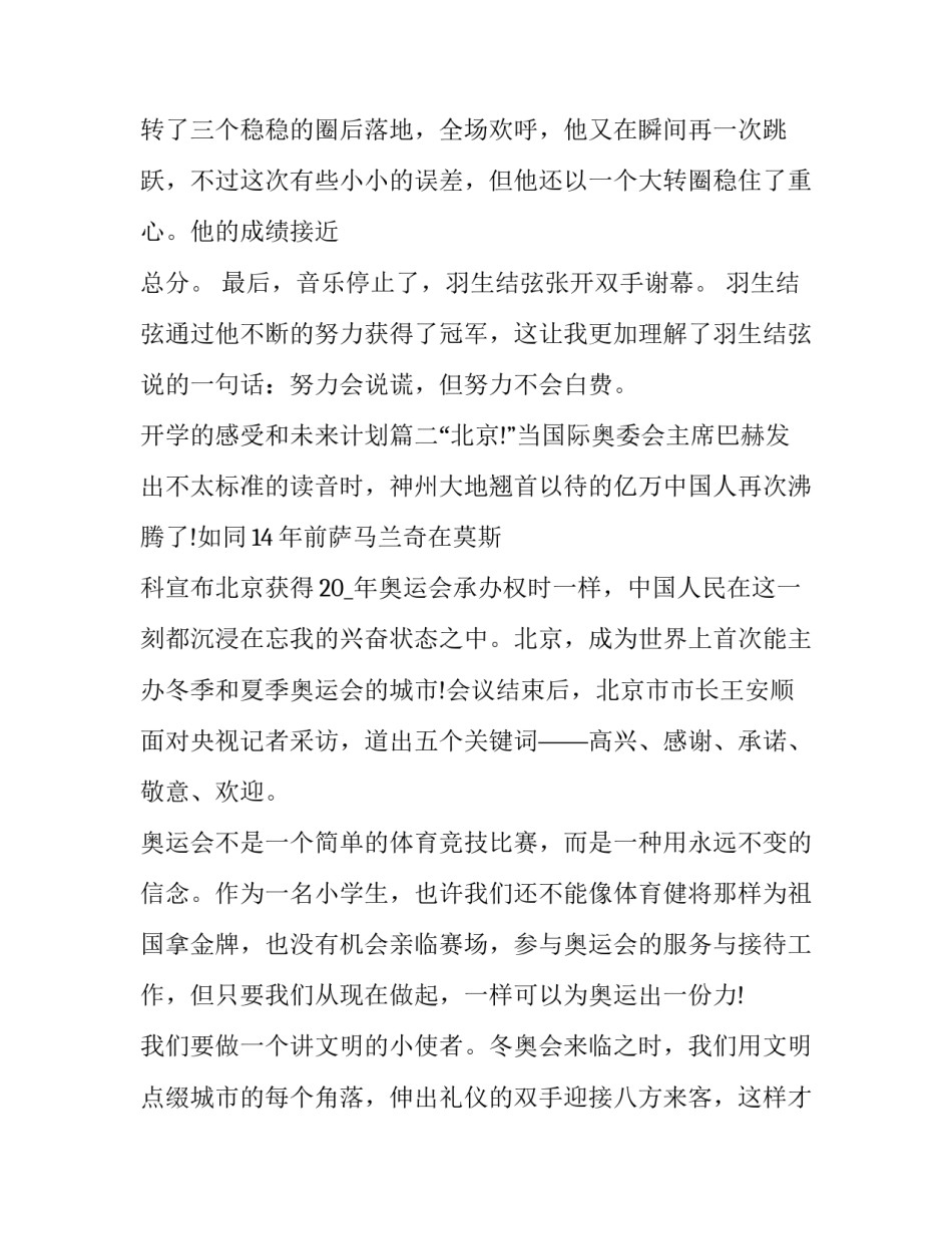 2023年开学的感受和未来计划(三篇)_第3页