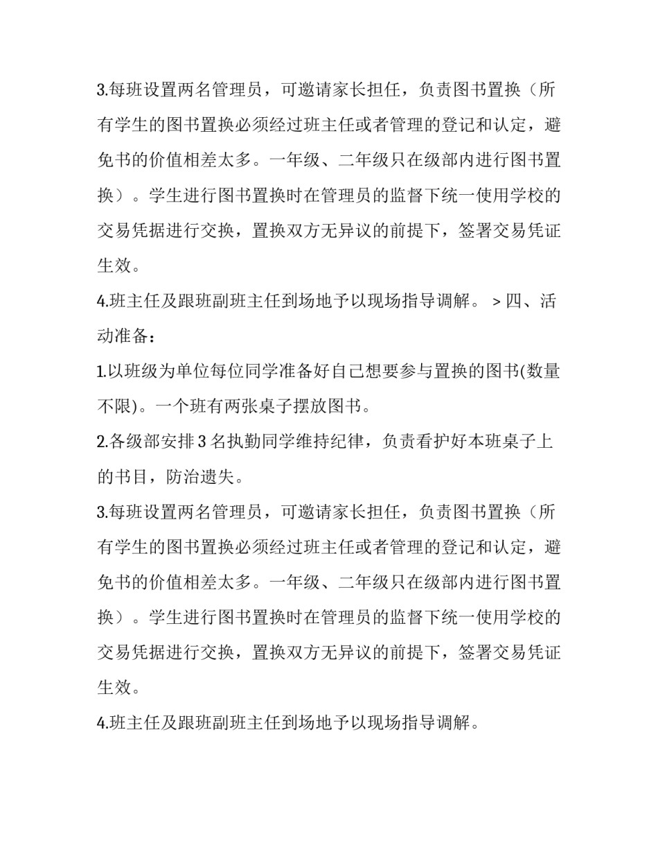 小学世界读书日活动方案参考_第2页