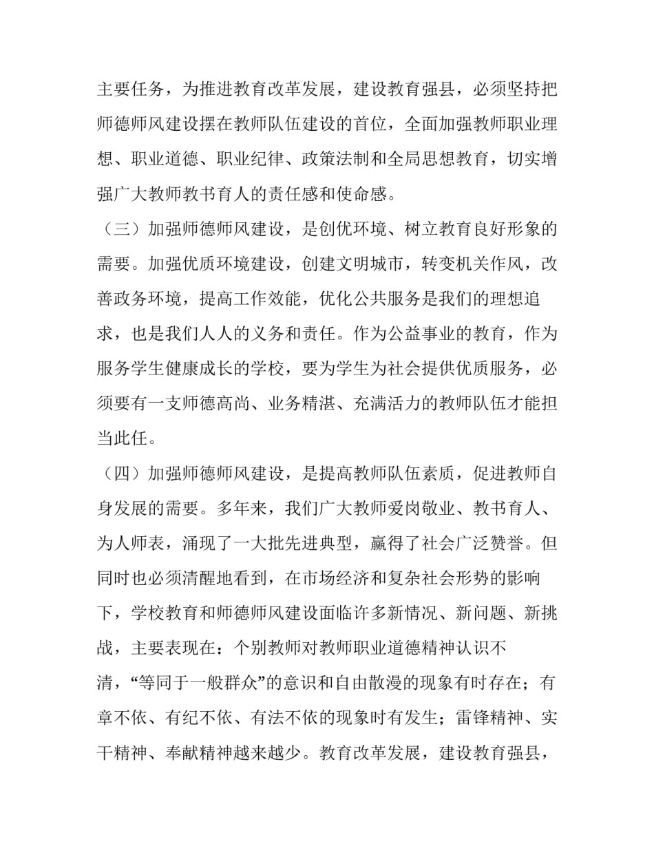 学校师德师风教育活动策划案范本_第2页