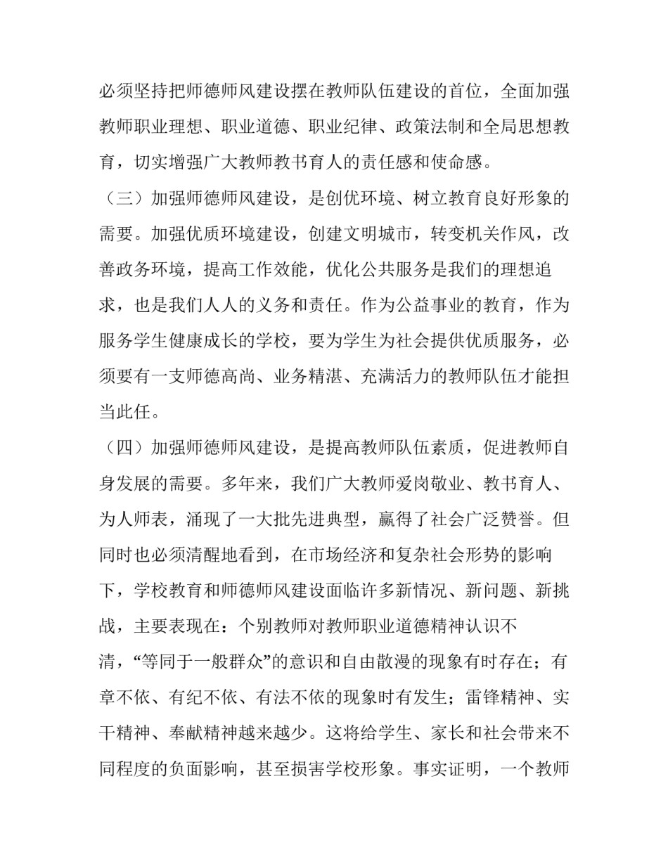 学校师德师风教育活动策划案范本_第3页