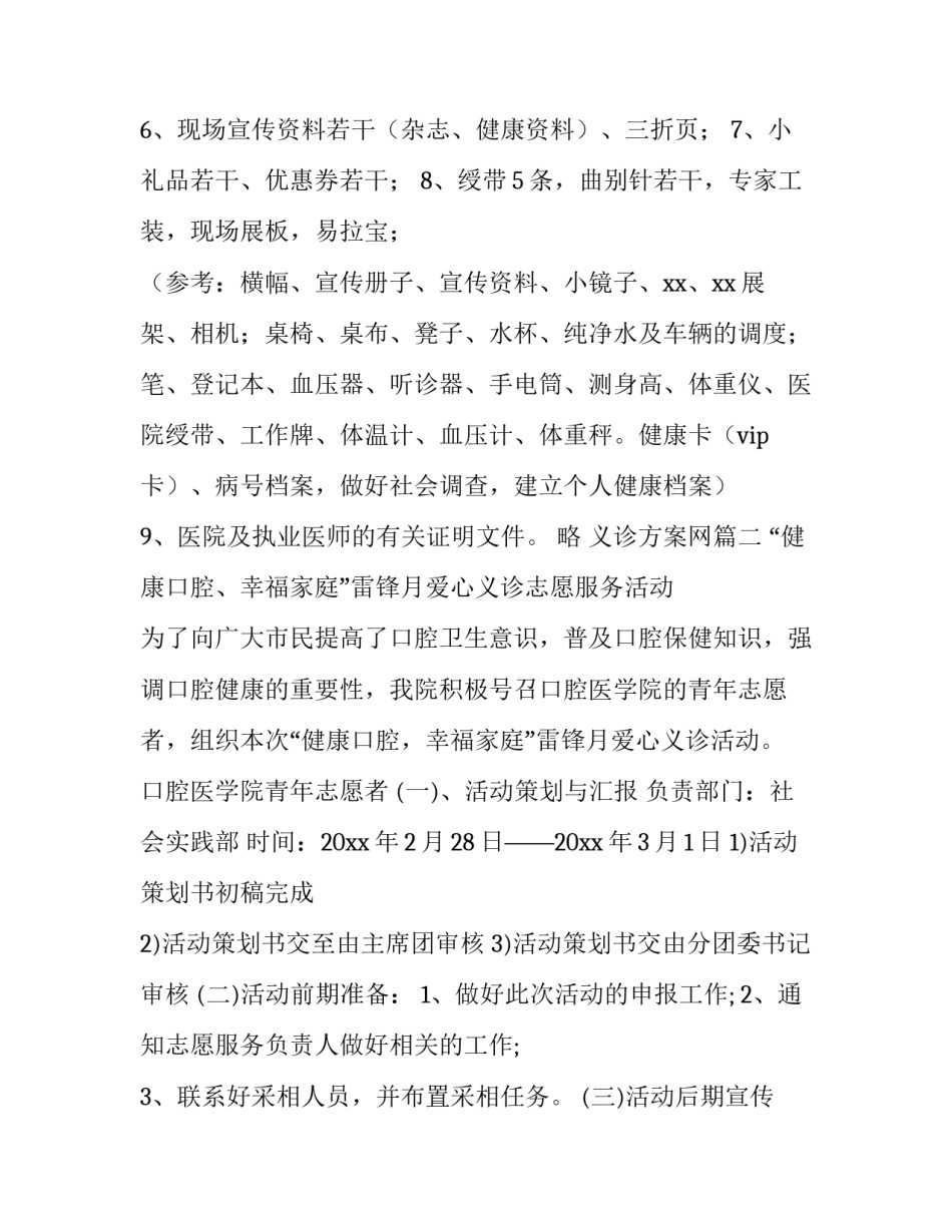 义诊方案网(模板9篇)_第3页