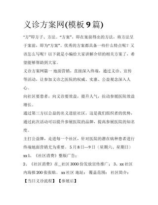 义诊方案网(模板9篇)