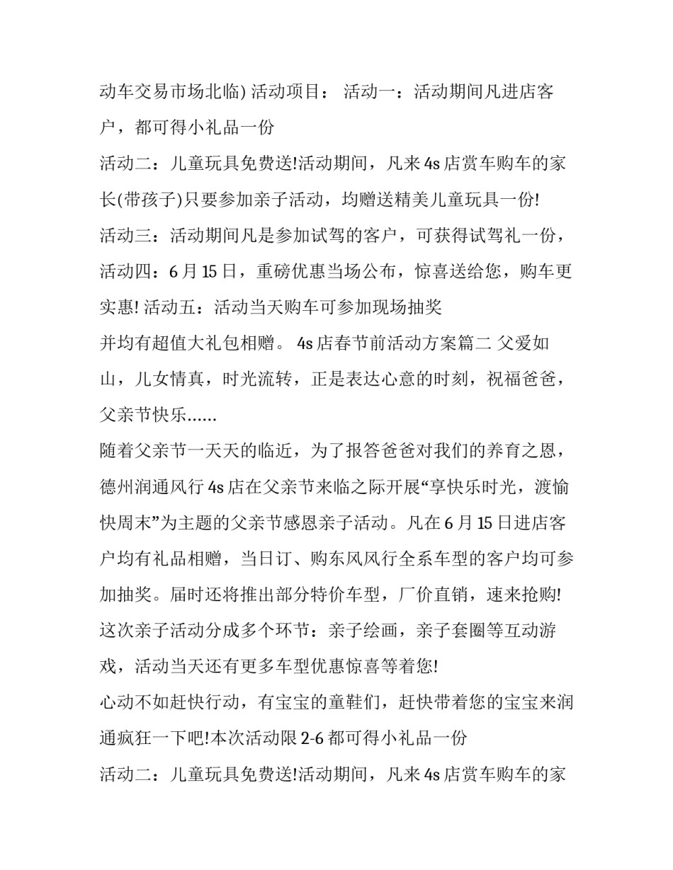 2023年4s店春节前活动方案(二十一篇)_第2页