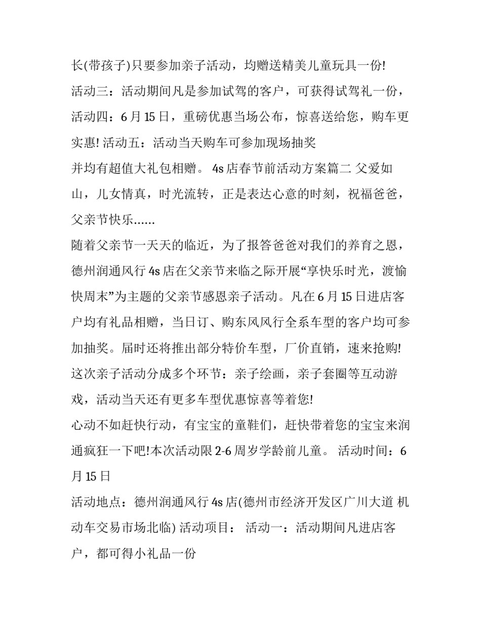 2023年4s店春节前活动方案(二十一篇)_第3页