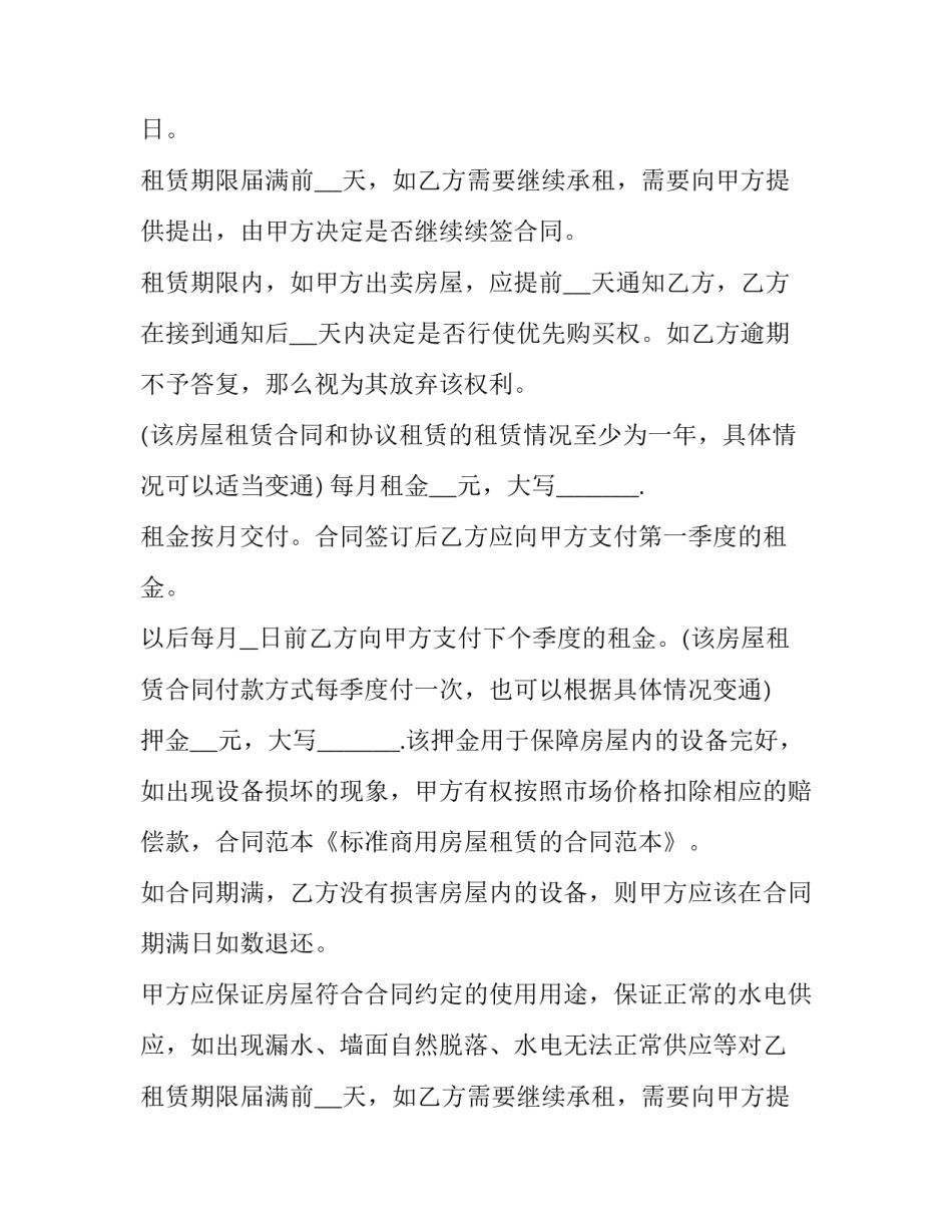 标准房屋租赁合同书 标准房屋租赁合同免费下载(9篇)_第2页