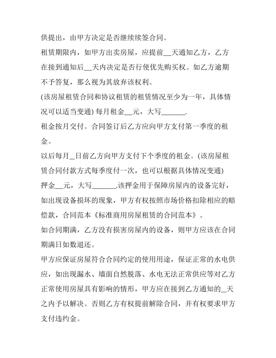 标准房屋租赁合同书 标准房屋租赁合同免费下载(9篇)_第3页