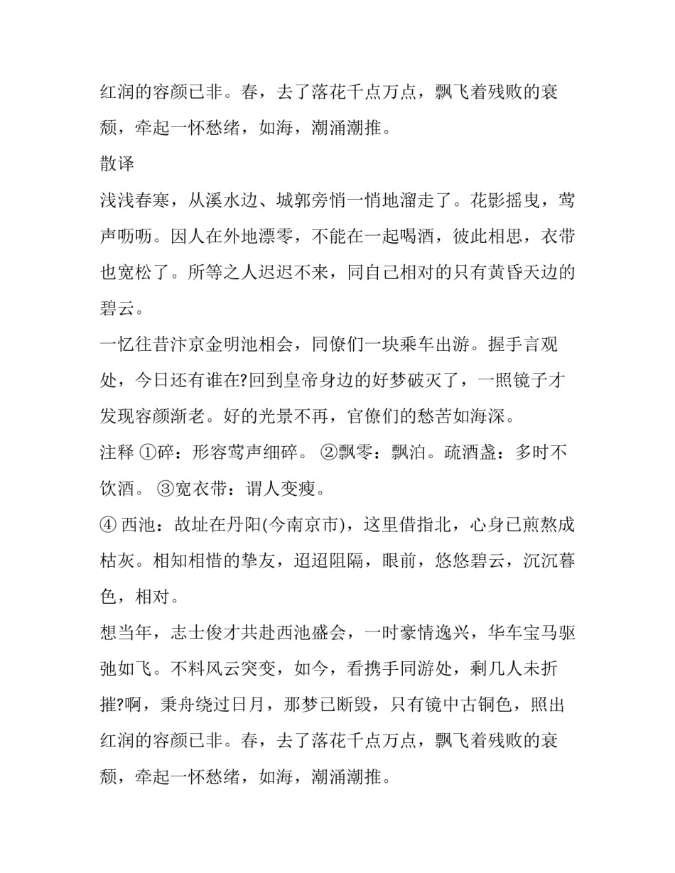 《千秋岁·水边沙外》秦观_第2页