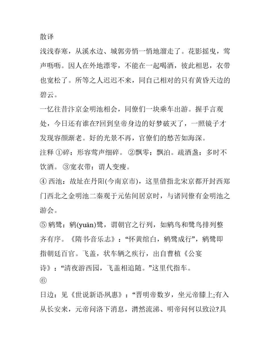 《千秋岁·水边沙外》秦观_第3页