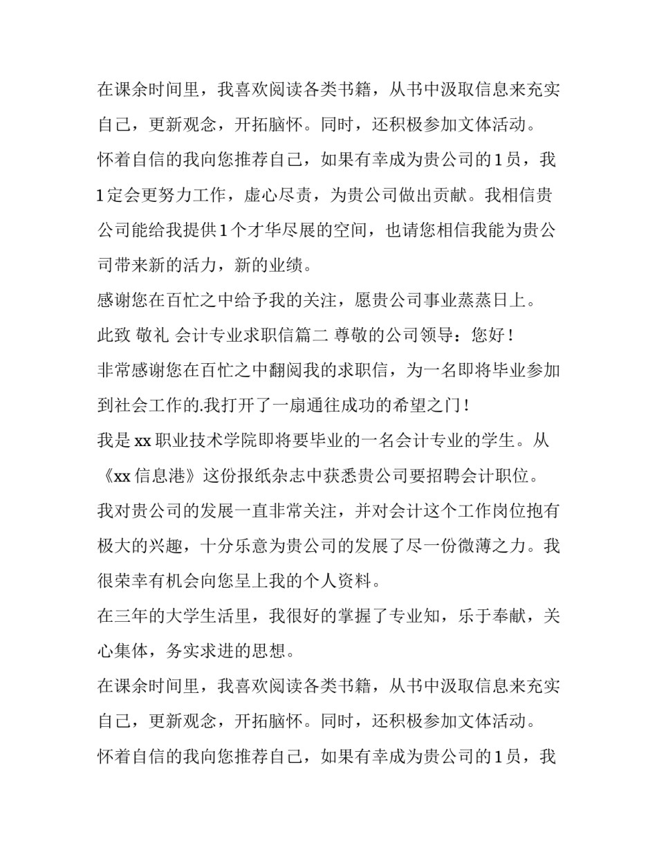 会计专业求职信(汇总8篇)_第2页