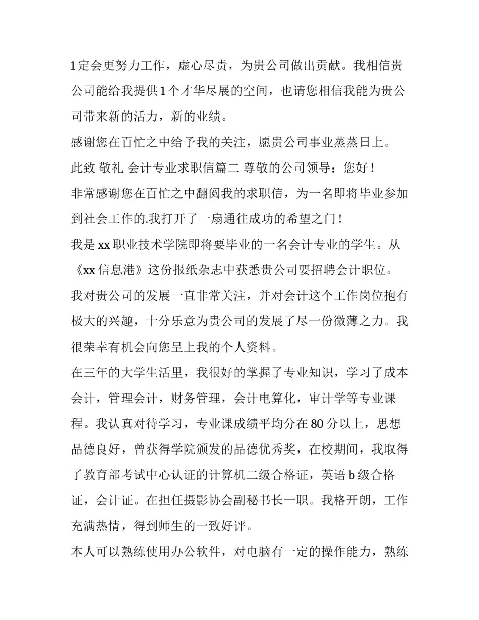 会计专业求职信(汇总8篇)_第3页