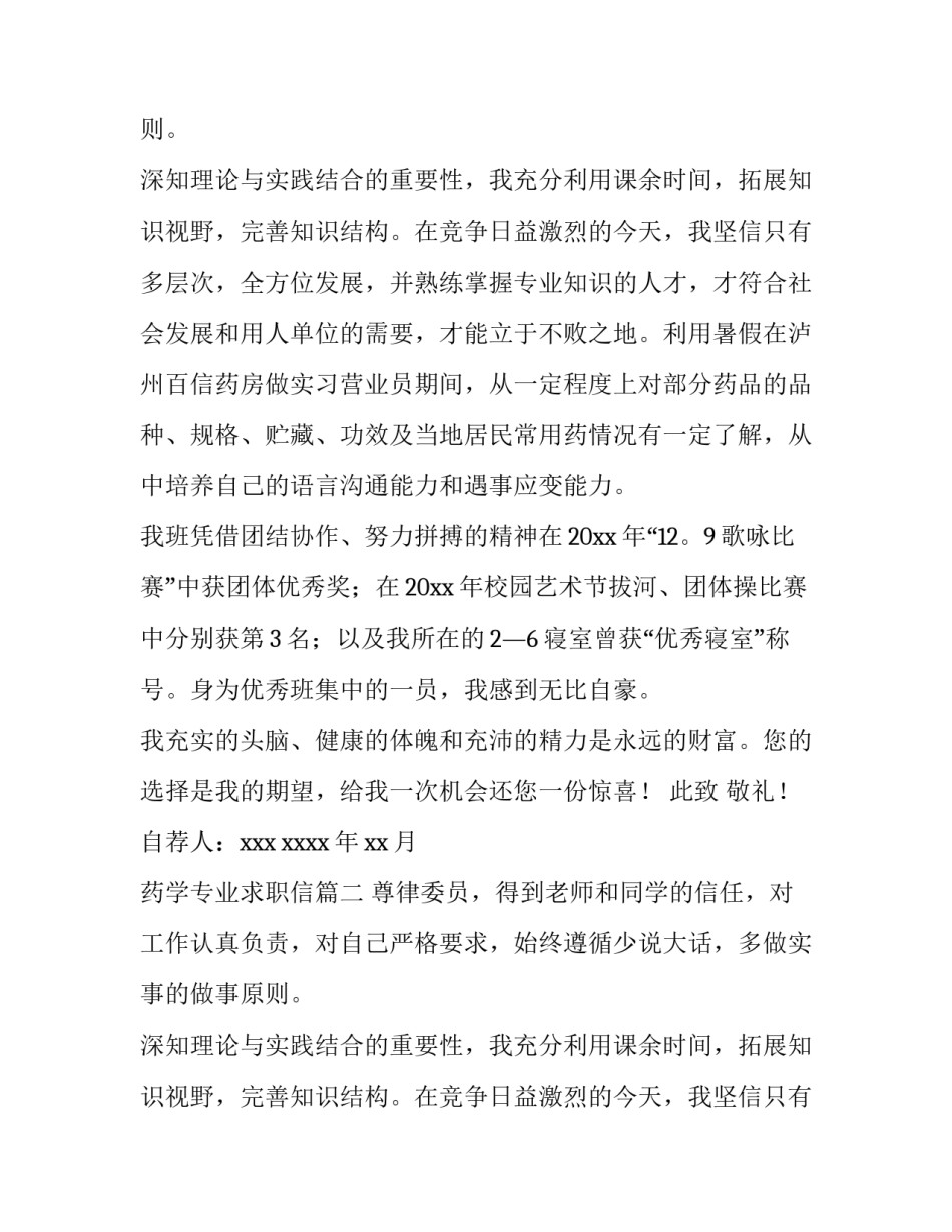 药学专业求职信(实用12篇)_第2页