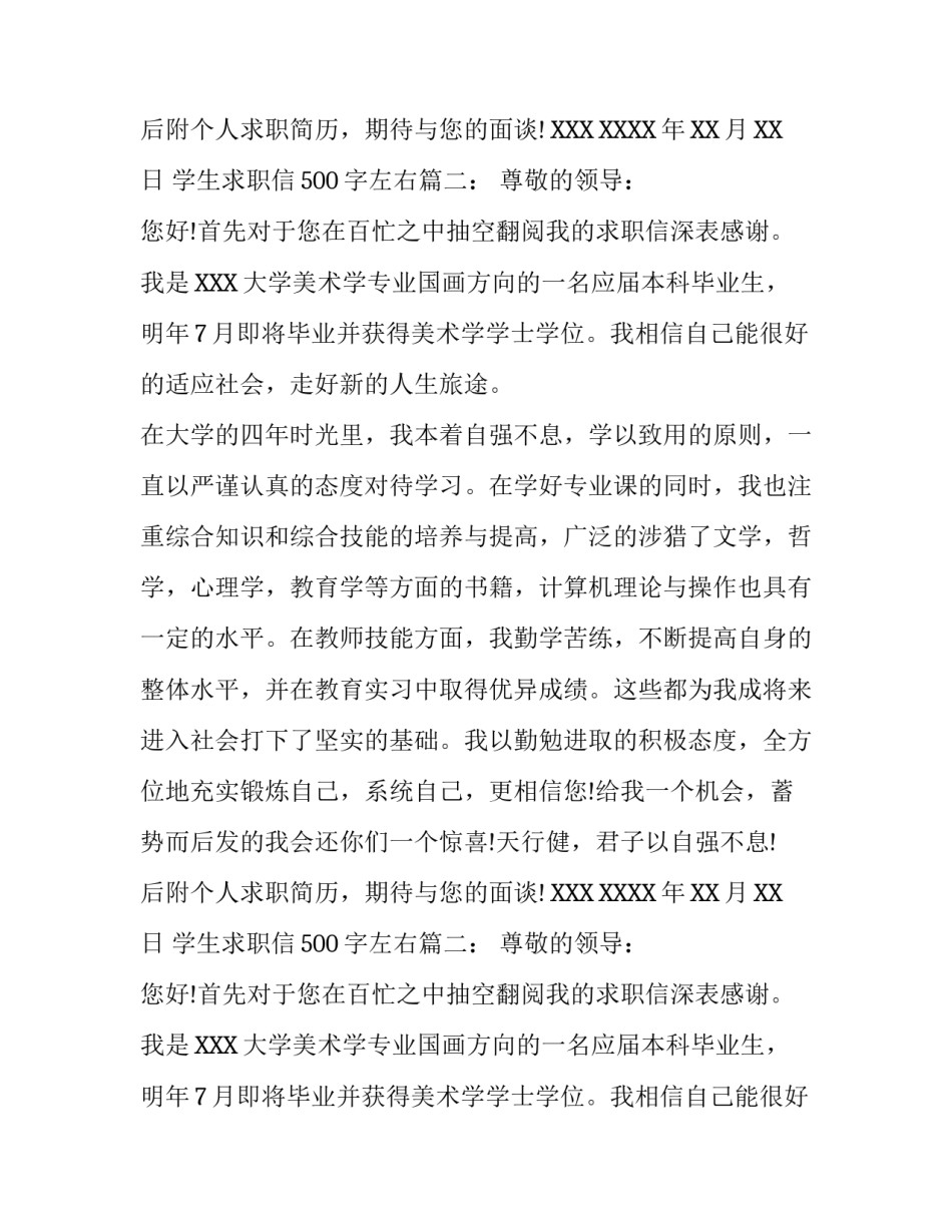 学生求职信500字左右_第2页