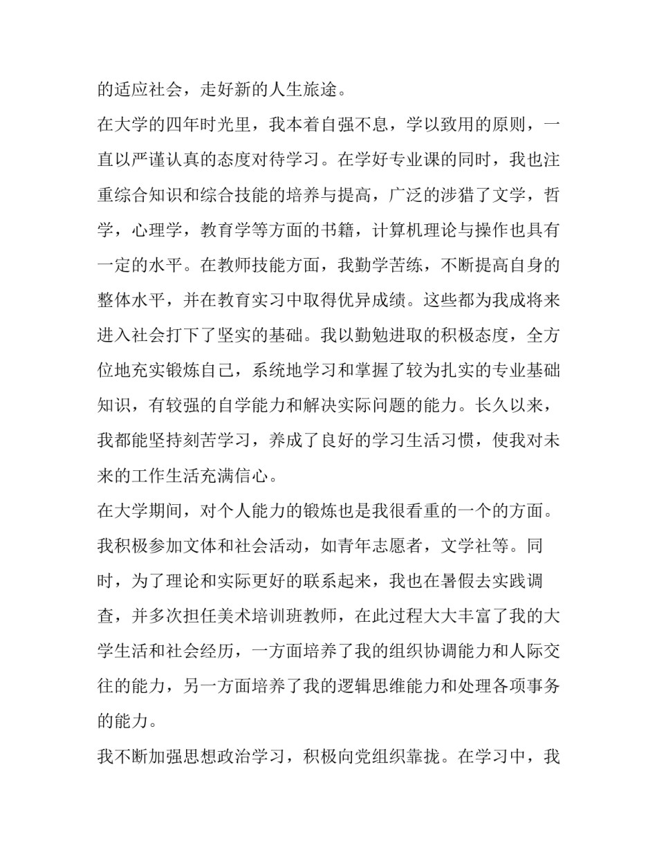 学生求职信500字左右_第3页