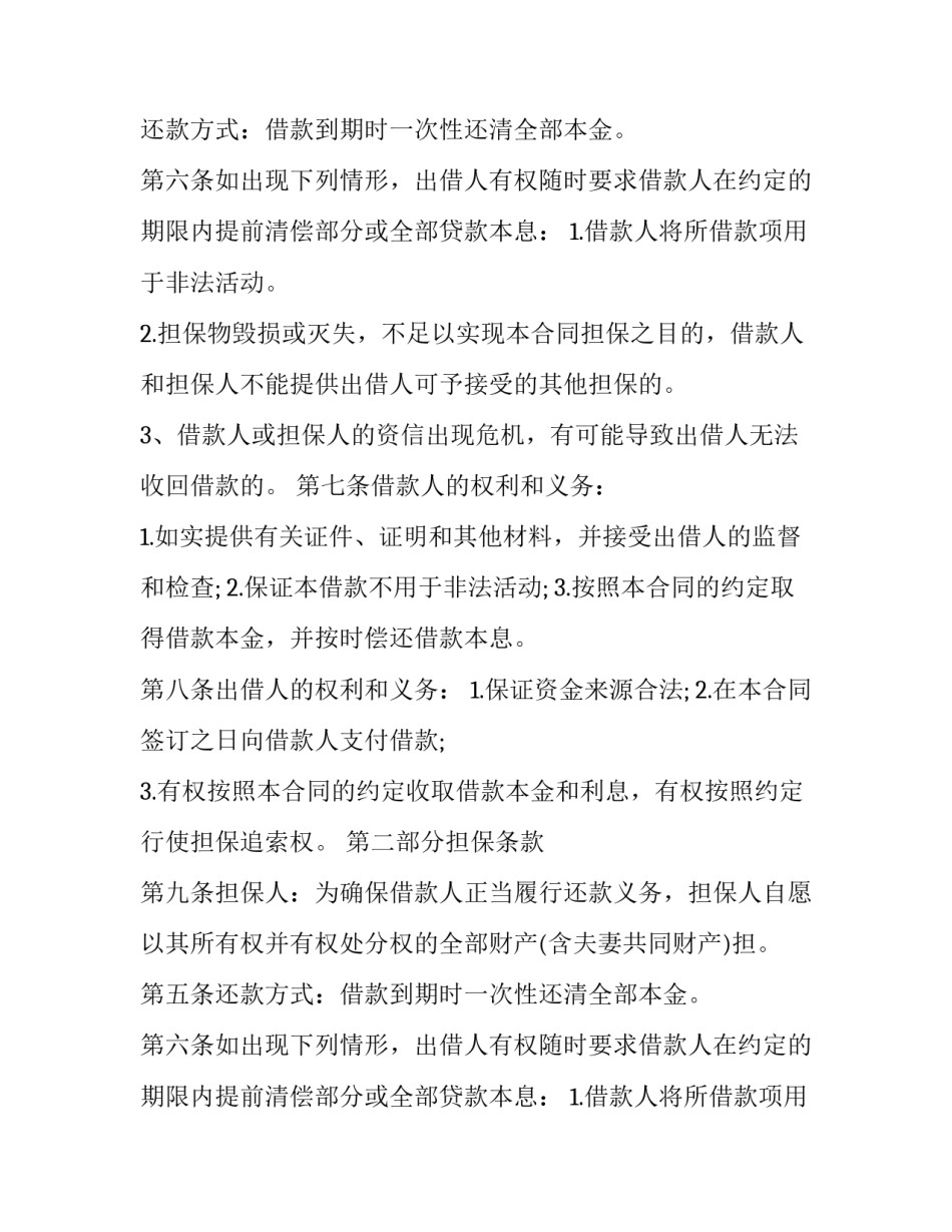 最新民间贷款担保人合同书(八篇)_第2页