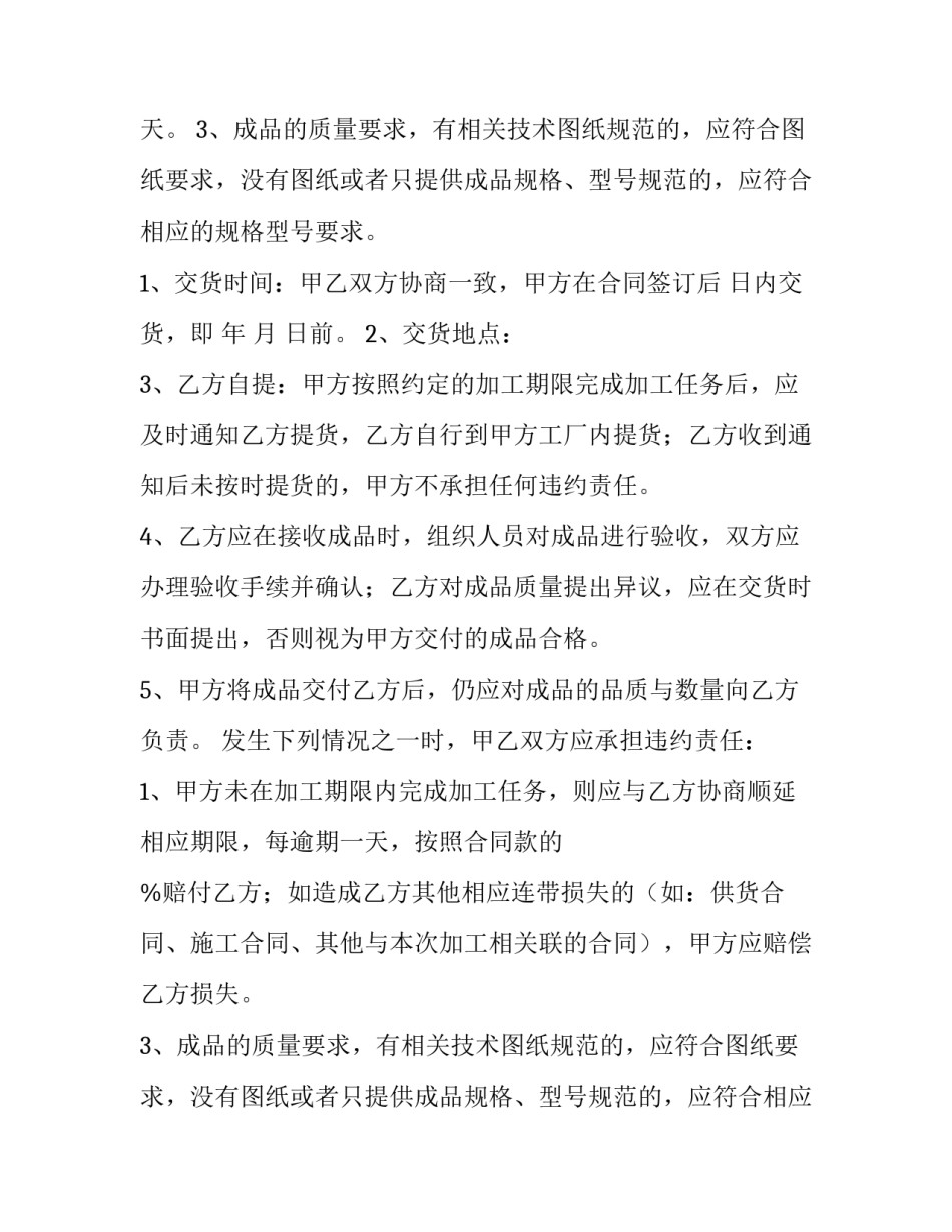 加工承揽合同内容(九篇)_第2页