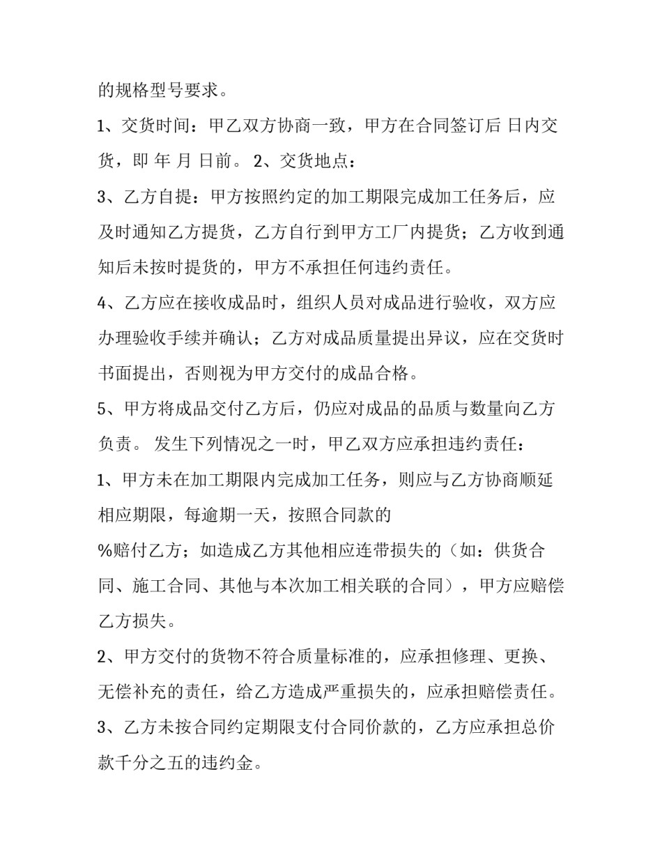加工承揽合同内容(九篇)_第3页
