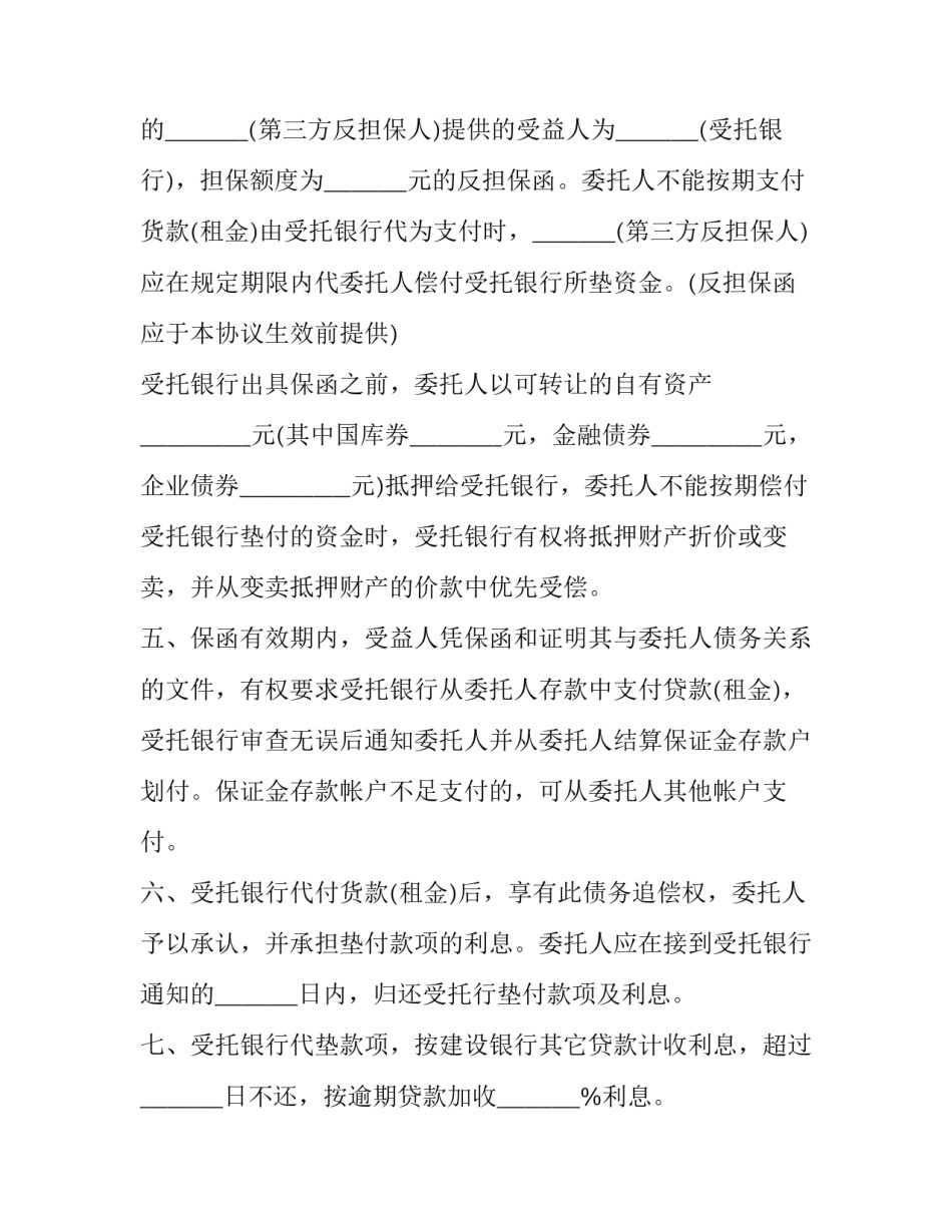 2023年银行担保合同有效期(五篇)_第3页