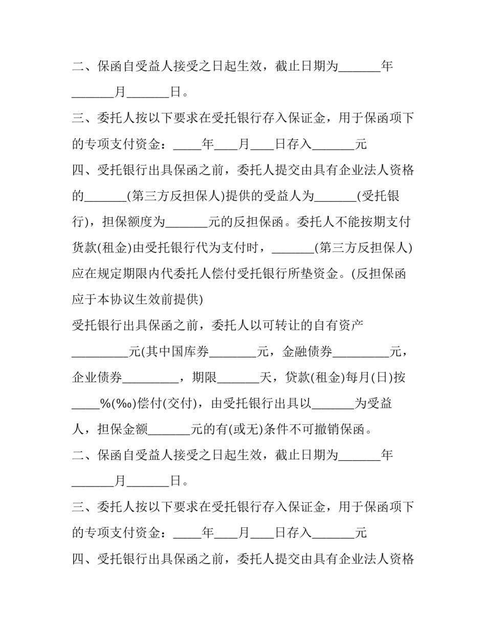 最新银行担保合同怎么查(5篇)_第2页