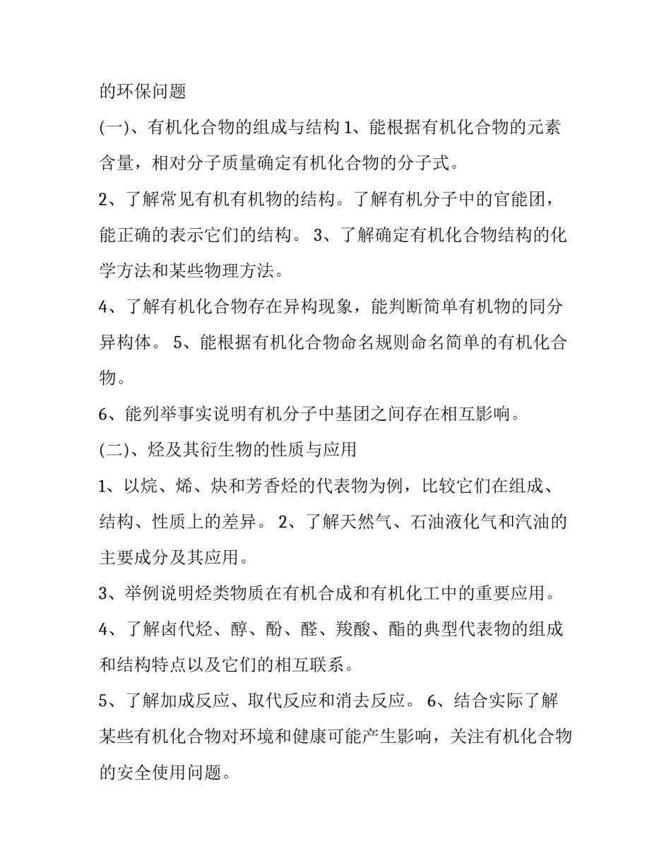 2023年化学教师个人工作计划(10篇)_第2页