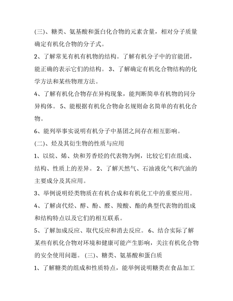 2023年化学教师个人工作计划(10篇)_第3页