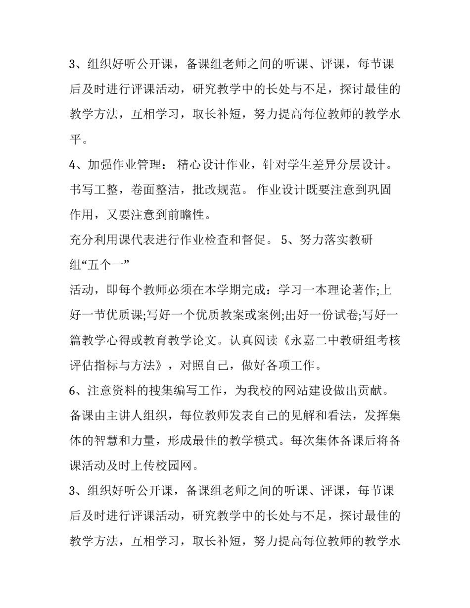 高二物理组第一学期工作计划_第2页