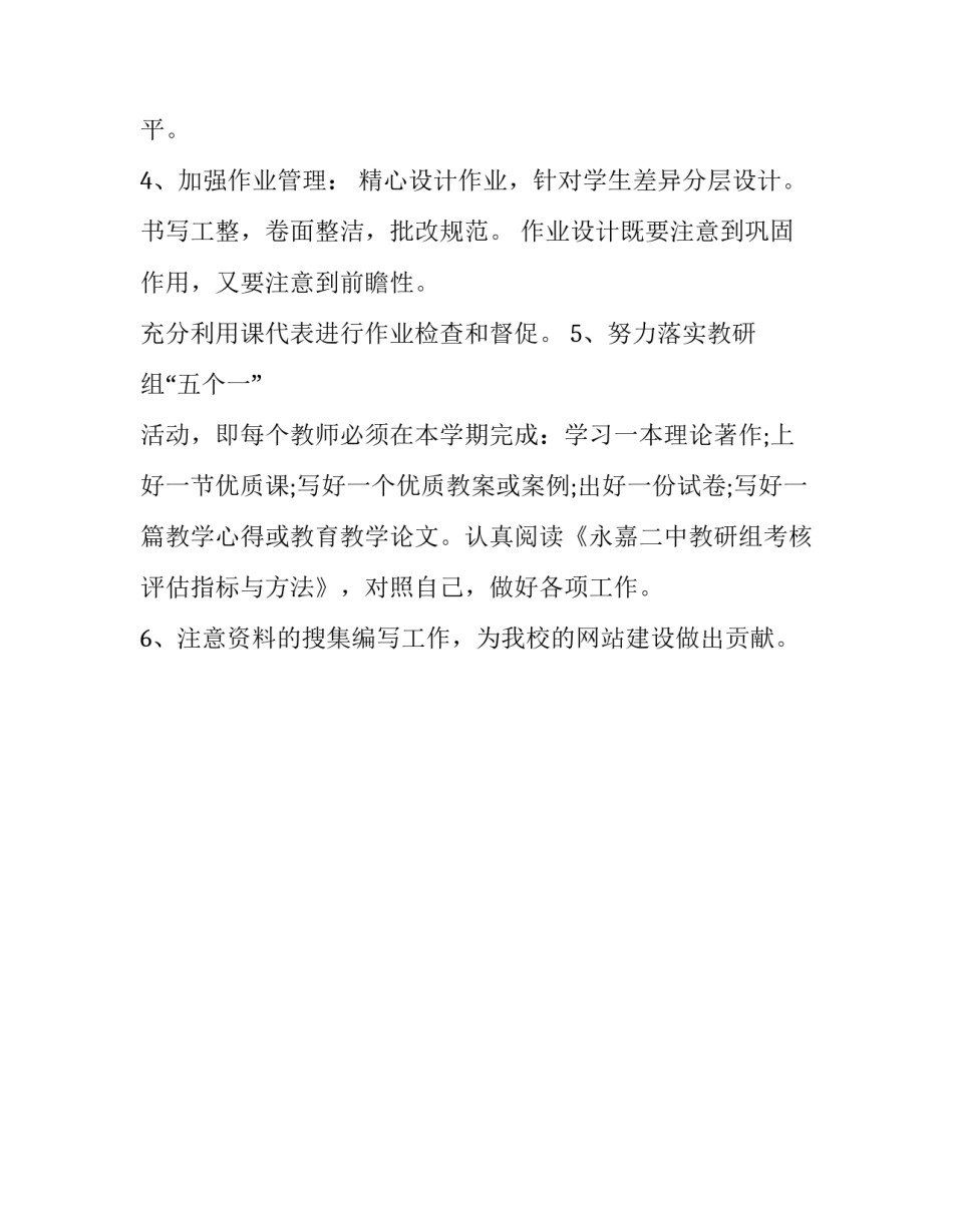 高二物理组第一学期工作计划_第3页