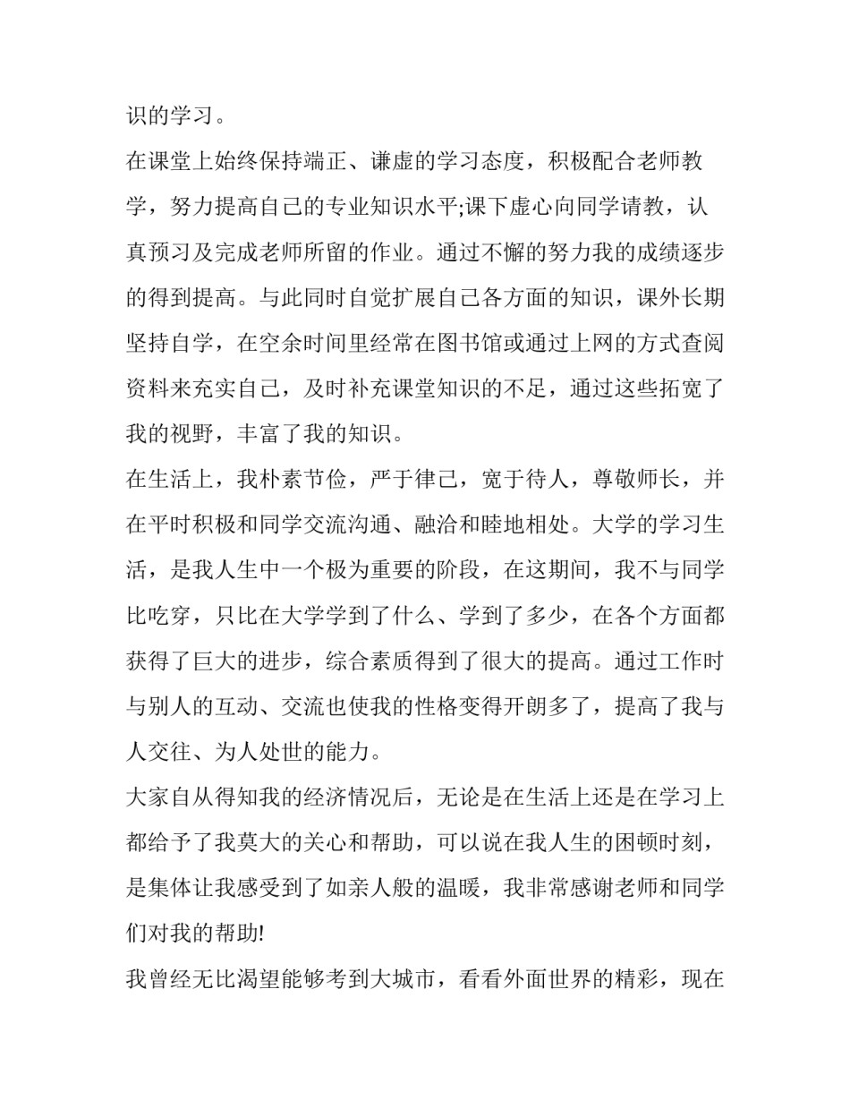 2023年学生个人贫困申请书格式 贫困学生个人申请表(五篇)_第2页