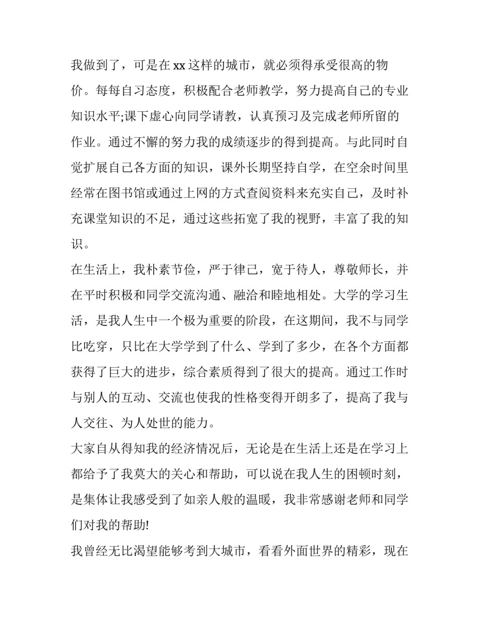 2023年学生个人贫困申请书格式 贫困学生个人申请表(五篇)_第3页