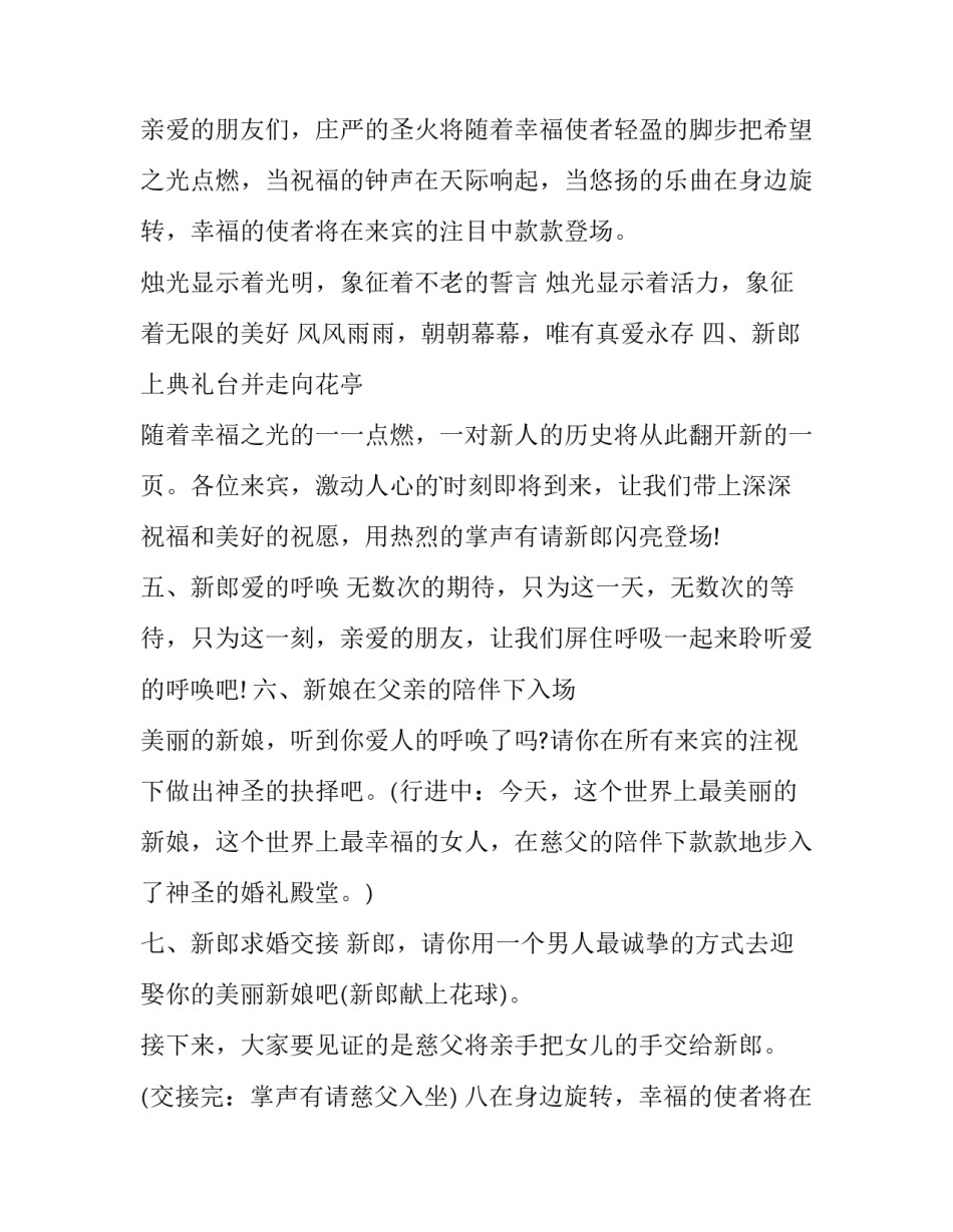 2023年西式婚礼现场布置方案 西式婚礼策划方案分享 西式婚礼策划注意事项(十二篇)_第2页